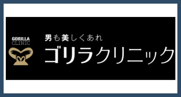 ゴリラクリニックlogo
