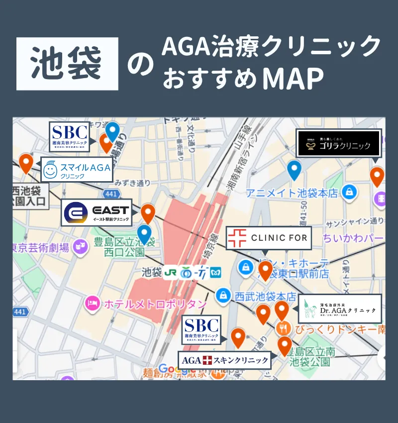 池袋駅周辺のAGA治療おすすめクリニック分布（東口・西口エリア）
