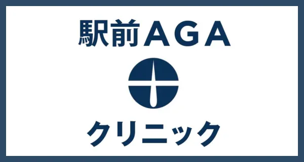 駅前AGA
クリニック
三重四日市院