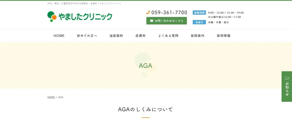 やましたクリニック