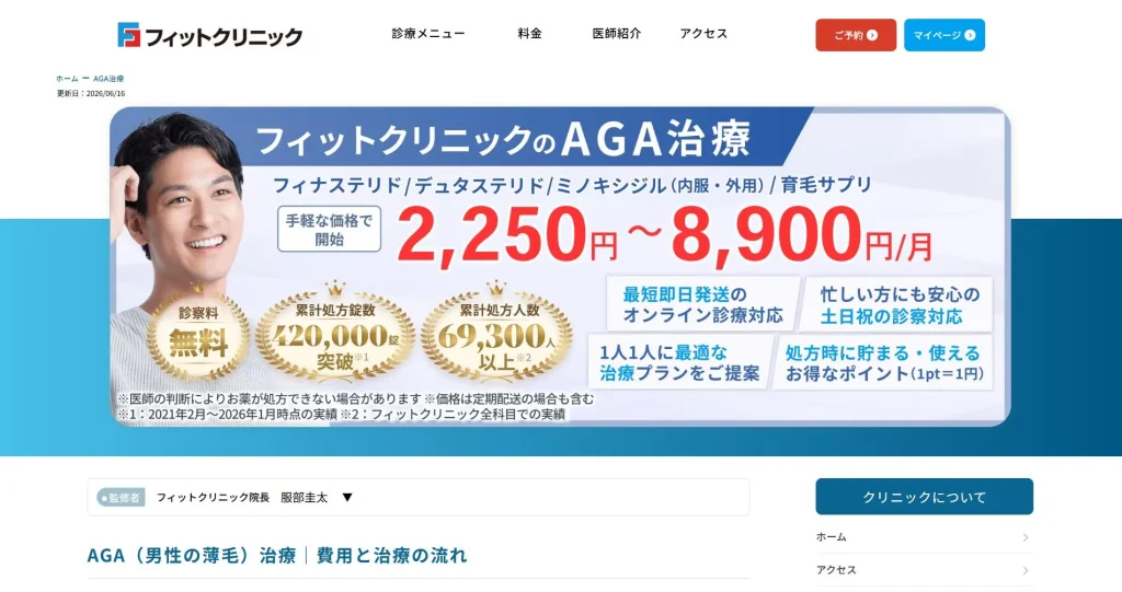 フィットクリニック渋谷笹塚院