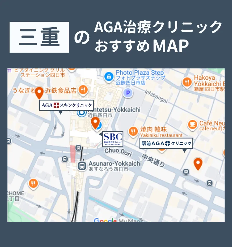 三重四日市駅周辺のAGA治療おすすめクリニック分布