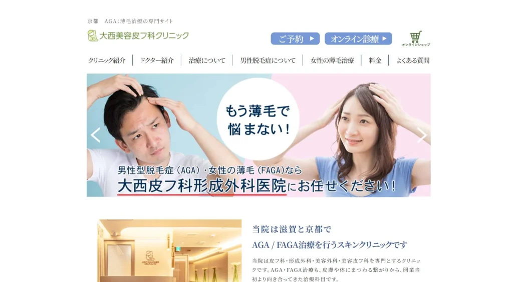 大西皮フ科クリニック 京都四条烏丸院