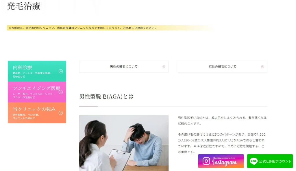 恵比寿皮膚科クリニック
