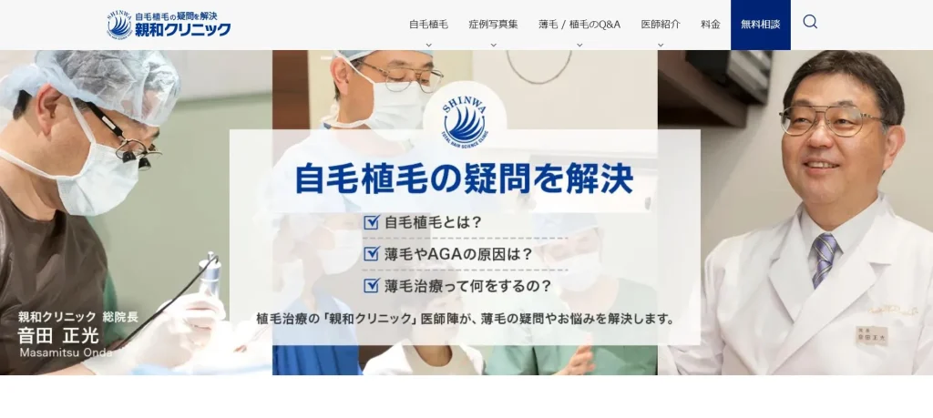 親和クリニック 大阪院
